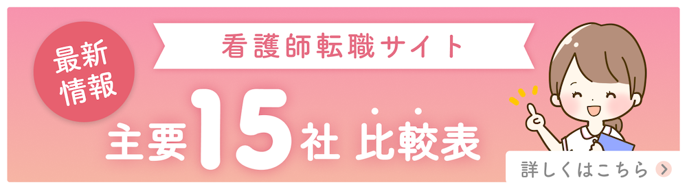 主要15社比較表へ